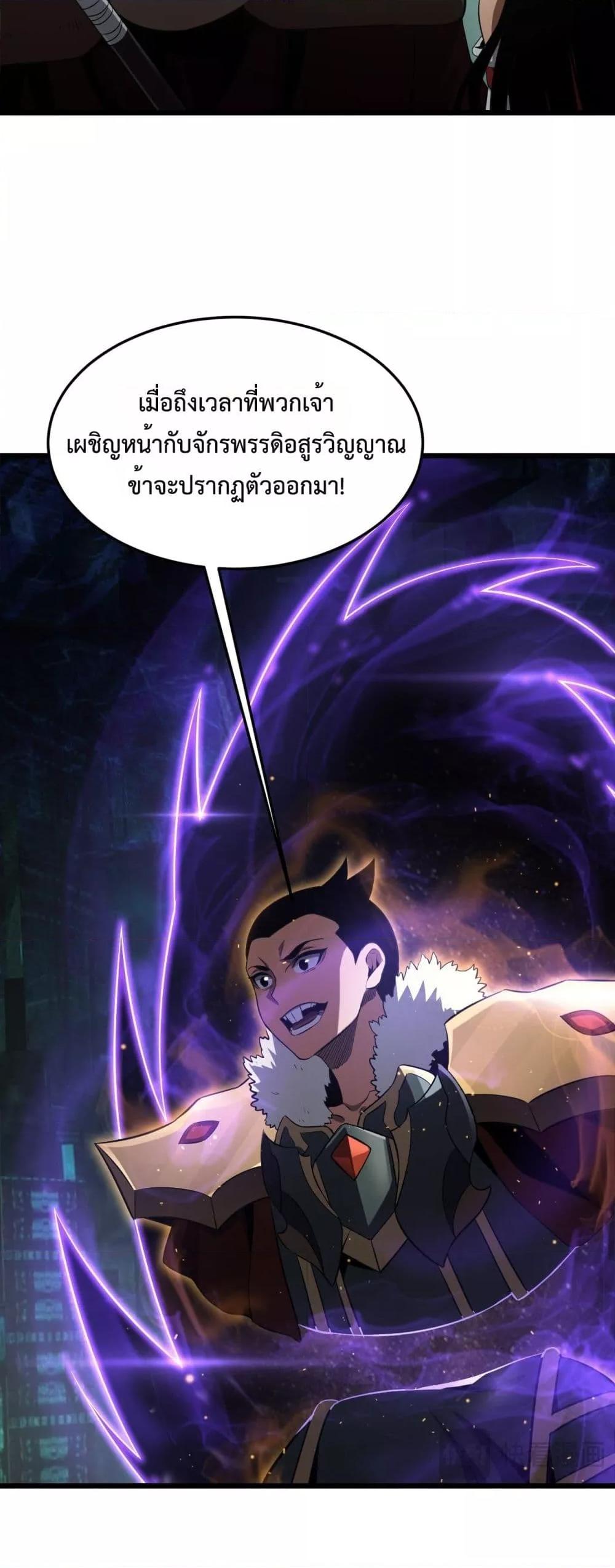 Doomsday Sword God – เทพดาบวันสิ้นโลก ตอนที่ 81 35