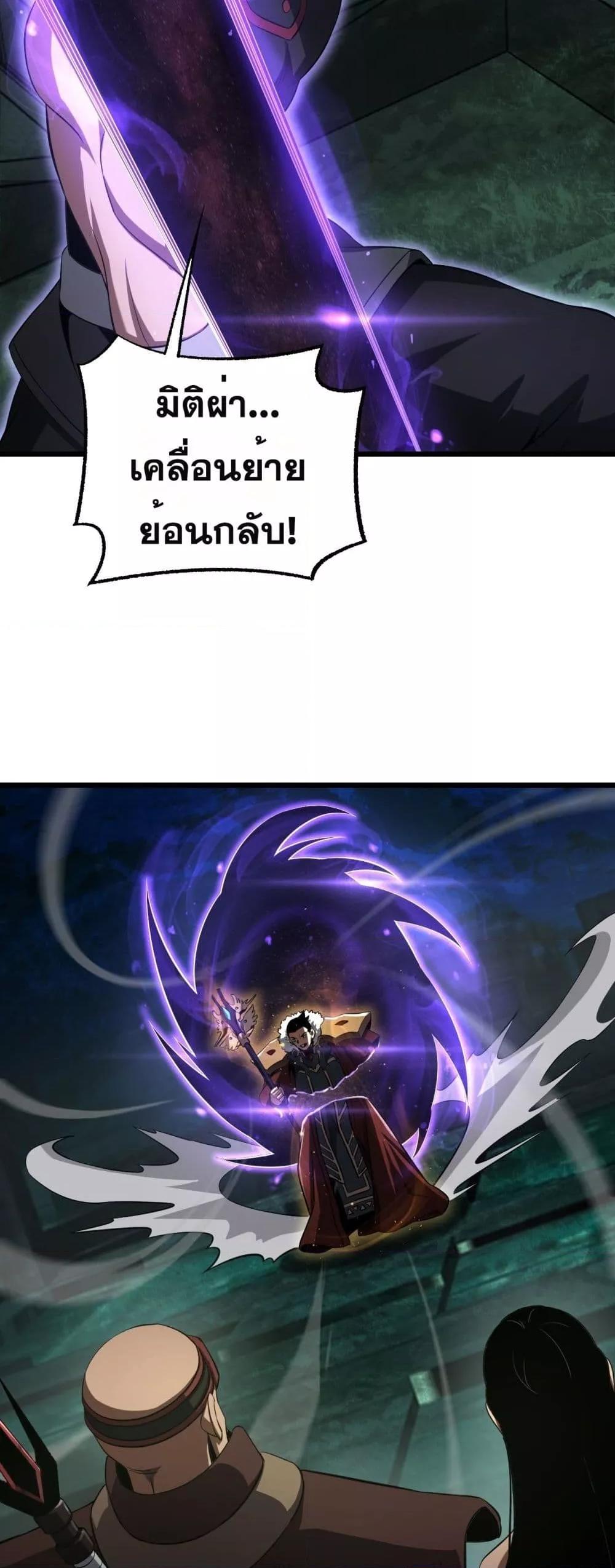 Doomsday Sword God – เทพดาบวันสิ้นโลก ตอนที่ 81 34