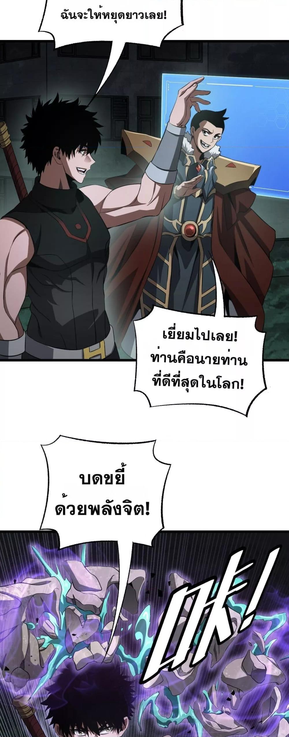 Doomsday Sword God – เทพดาบวันสิ้นโลก ตอนที่ 81 38
