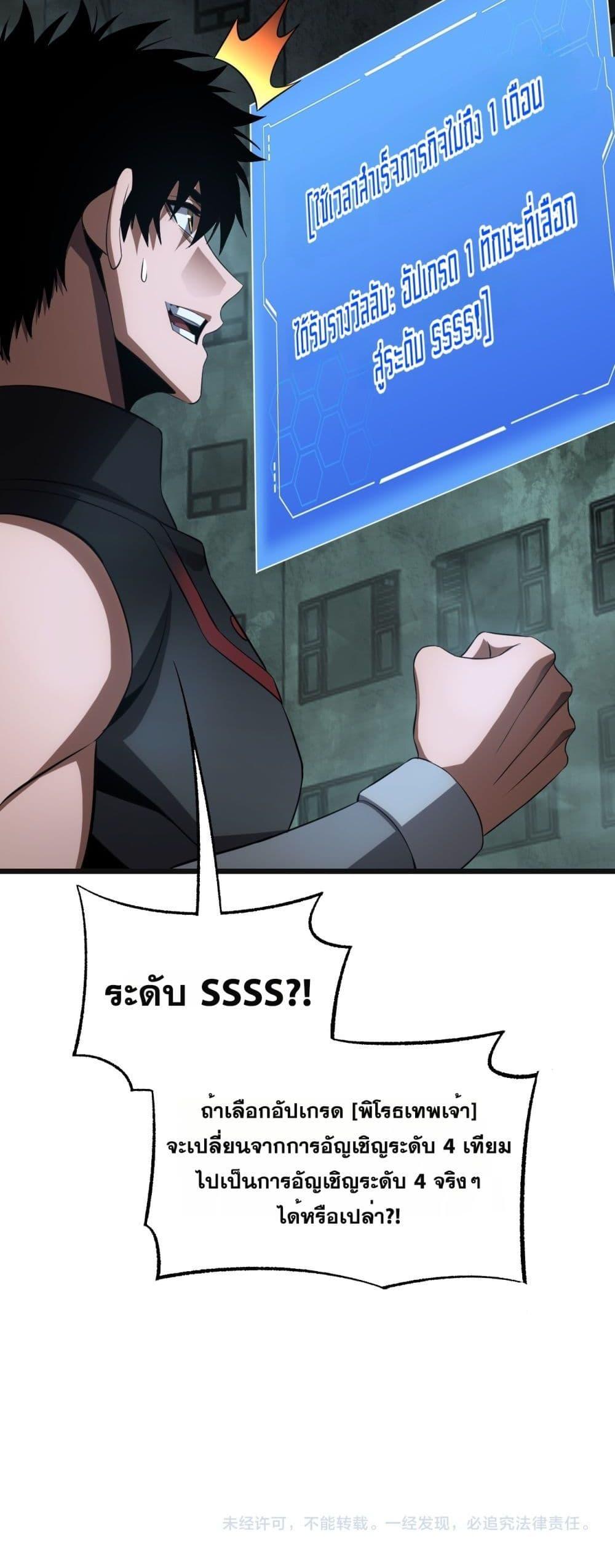 Doomsday Sword God – เทพดาบวันสิ้นโลก ตอนที่ 81 51