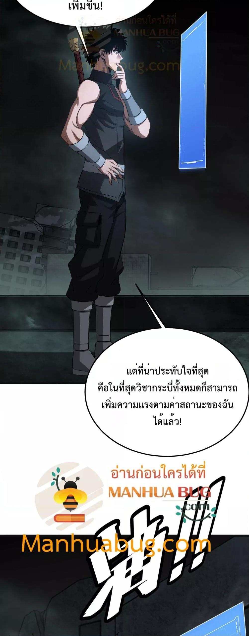 Doomsday Sword God – เทพดาบวันสิ้นโลก ตอนที่ 81 50