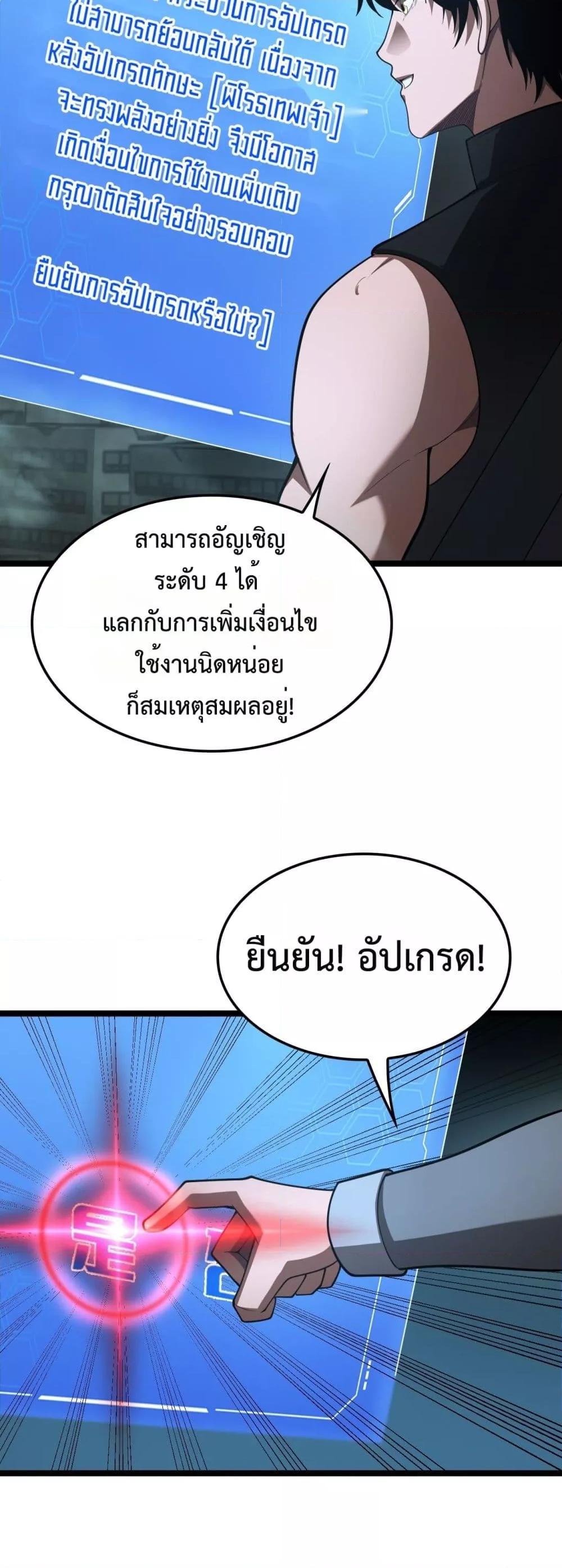 Doomsday Sword God – เทพดาบวันสิ้นโลก ตอนที่ 82 3