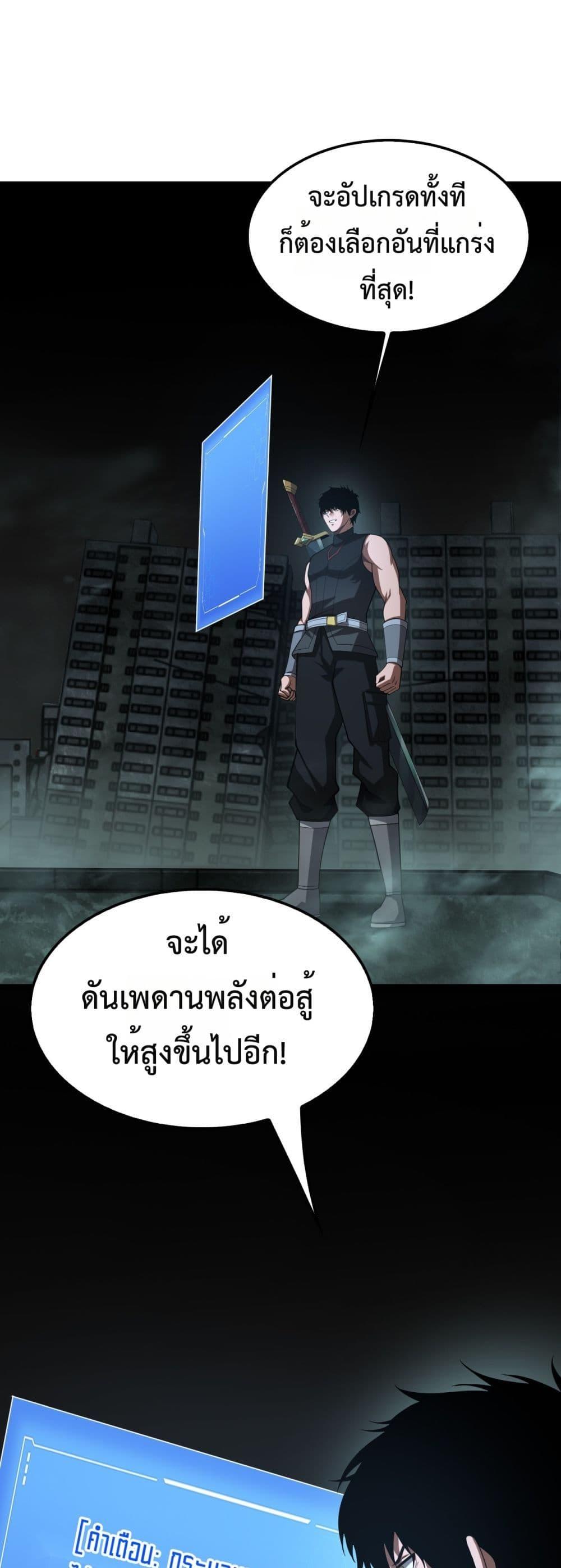 Doomsday Sword God – เทพดาบวันสิ้นโลก ตอนที่ 82 2