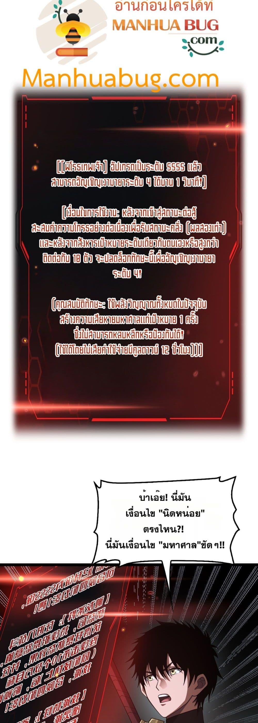 Doomsday Sword God – เทพดาบวันสิ้นโลก ตอนที่ 82 5