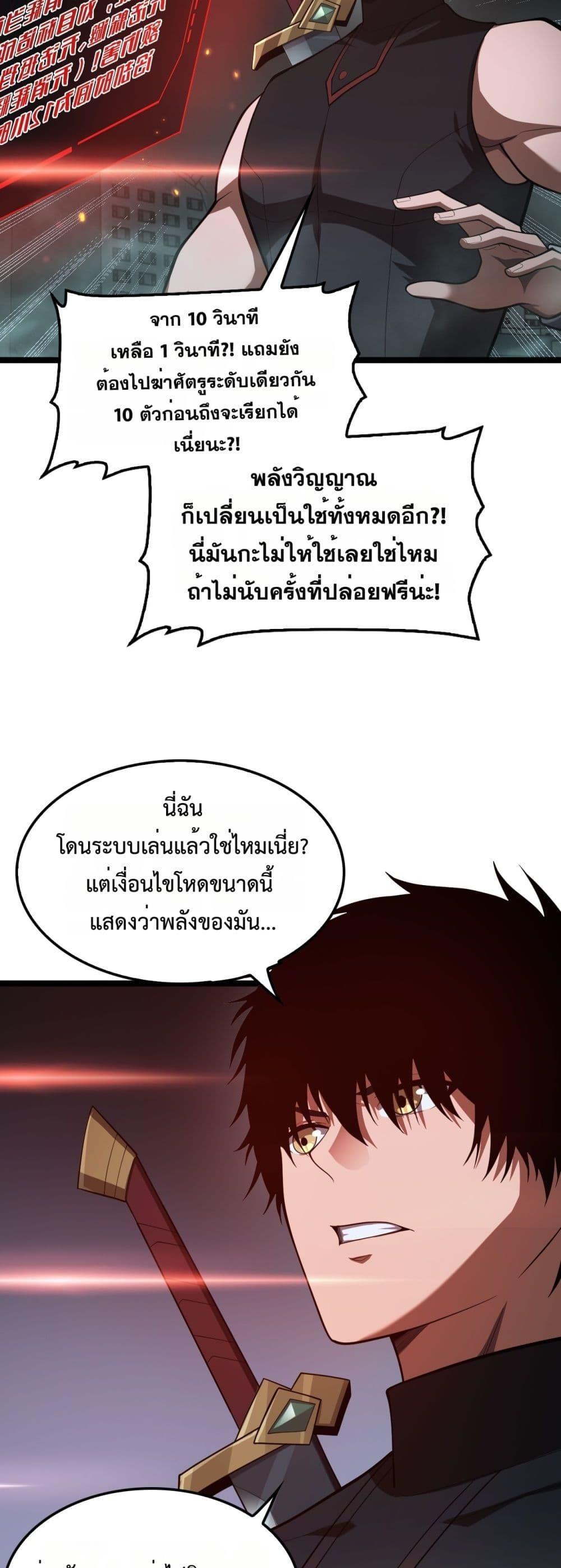 Doomsday Sword God – เทพดาบวันสิ้นโลก ตอนที่ 82 6
