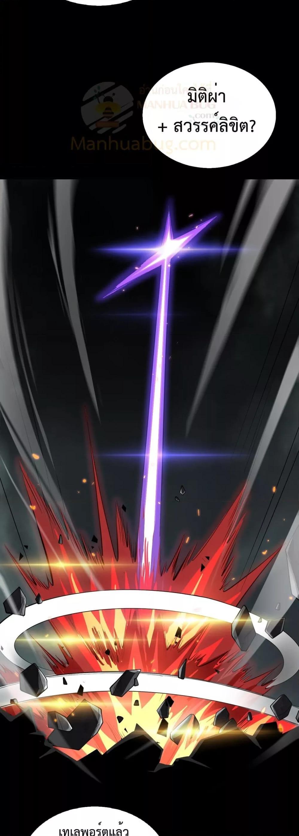Doomsday Sword God – เทพดาบวันสิ้นโลก ตอนที่ 82 9
