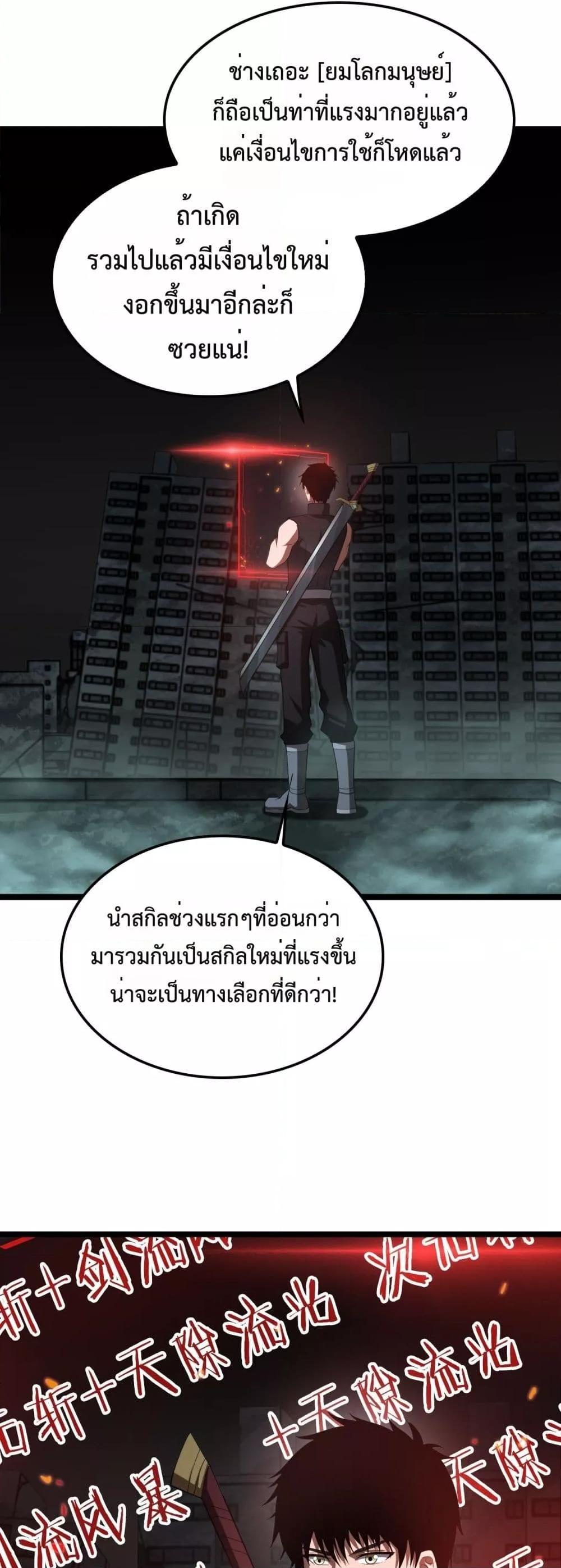 Doomsday Sword God – เทพดาบวันสิ้นโลก ตอนที่ 82 11