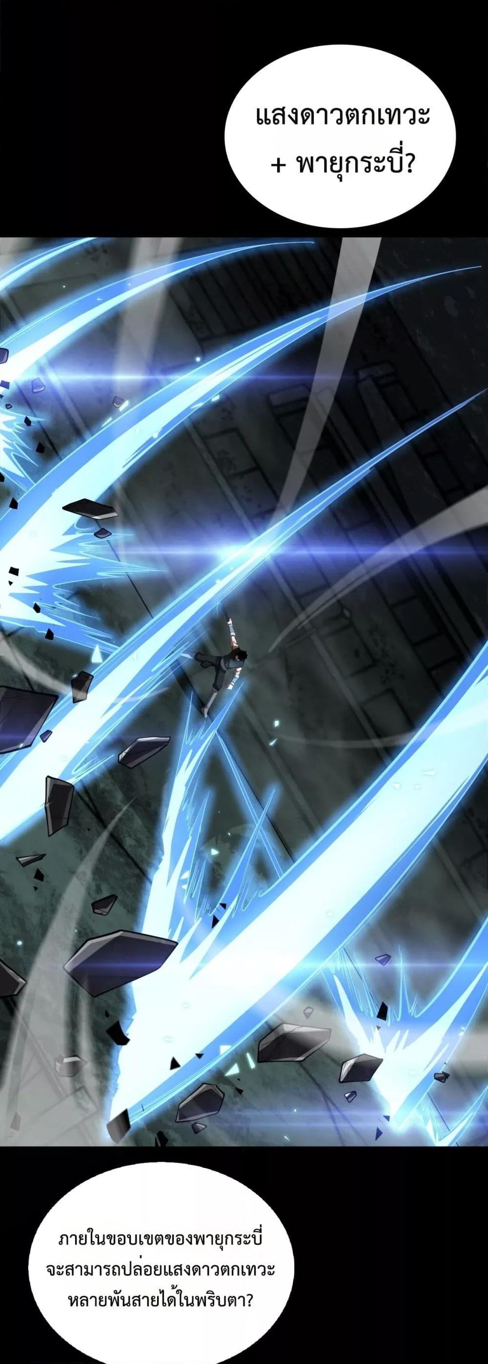 Doomsday Sword God – เทพดาบวันสิ้นโลก ตอนที่ 82 8