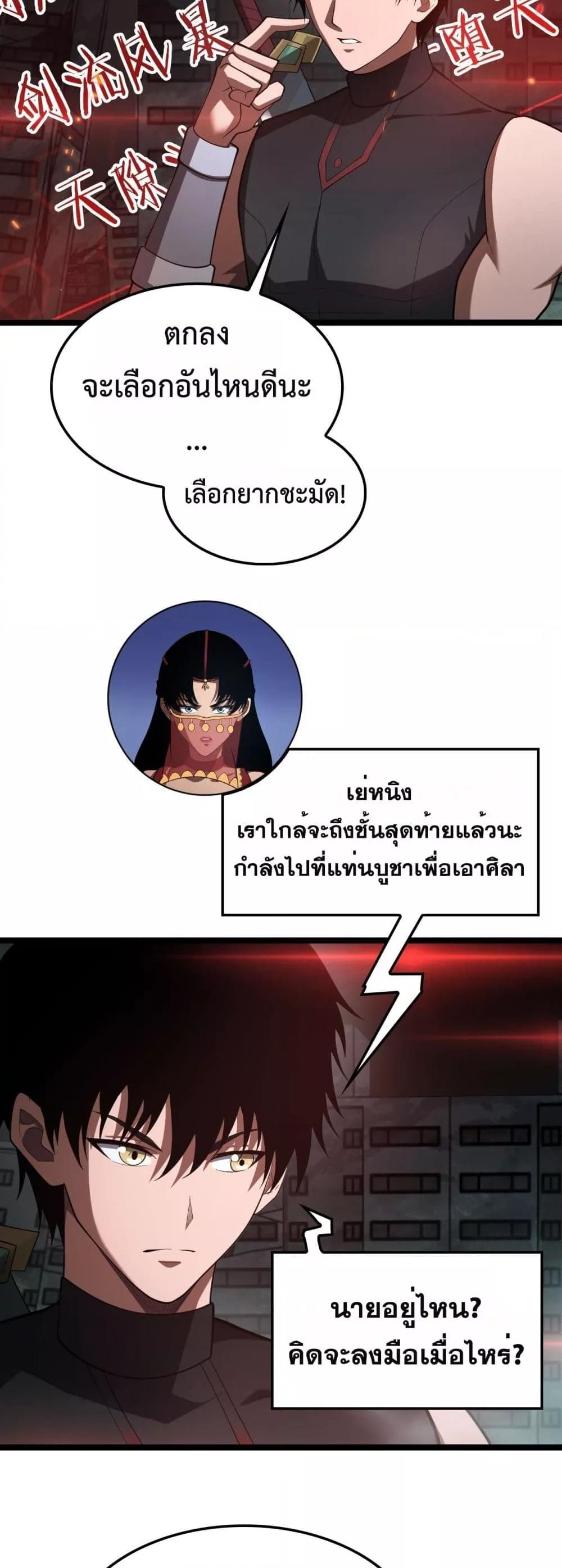 Doomsday Sword God – เทพดาบวันสิ้นโลก ตอนที่ 82 12