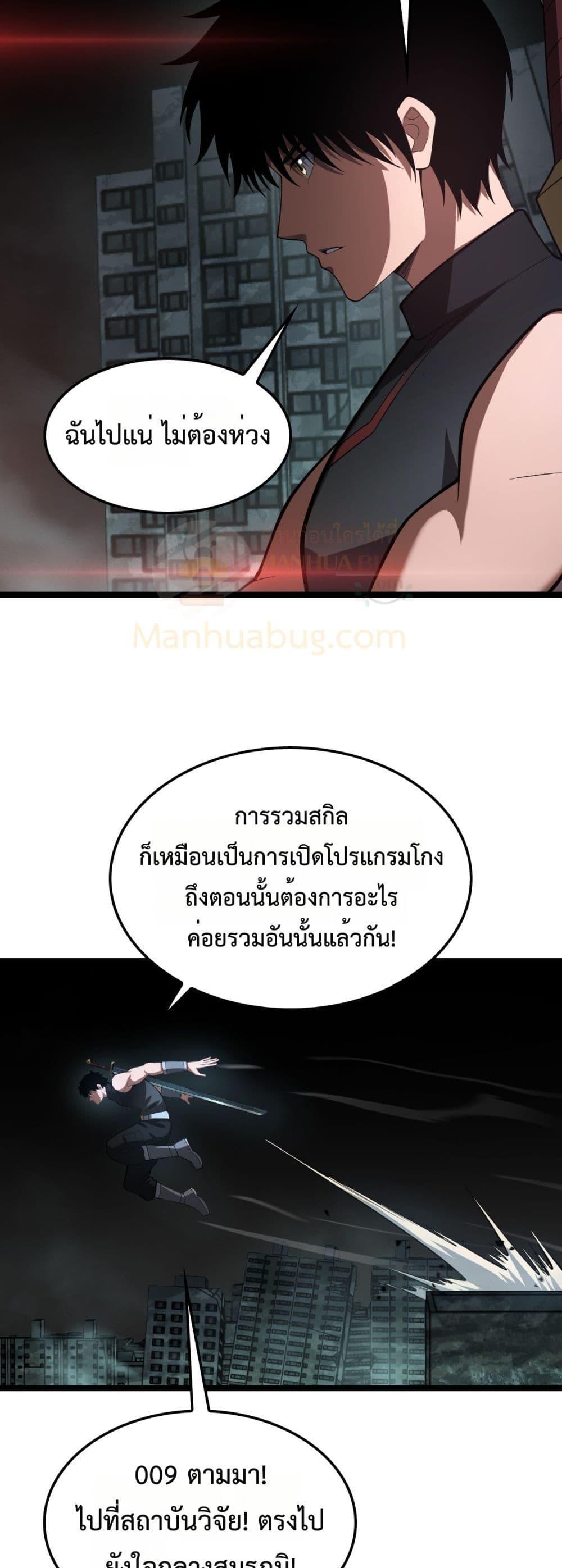 Doomsday Sword God – เทพดาบวันสิ้นโลก ตอนที่ 82 14