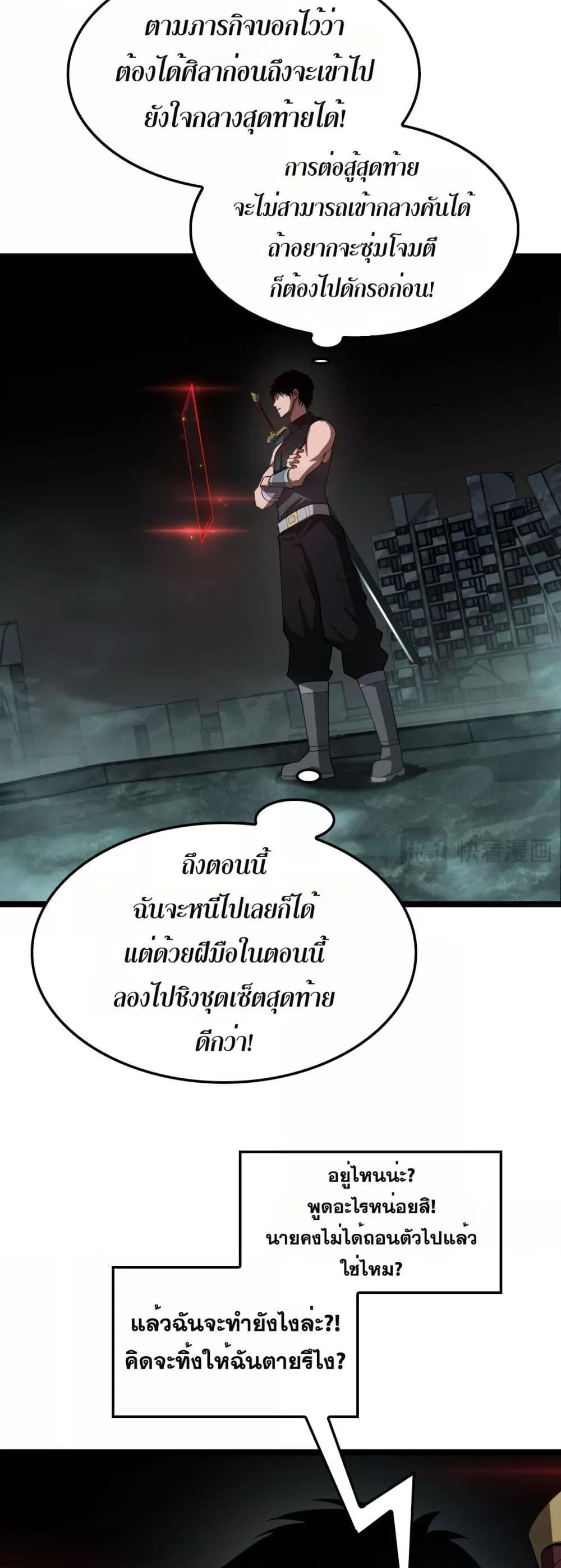 Doomsday Sword God – เทพดาบวันสิ้นโลก ตอนที่ 82 13