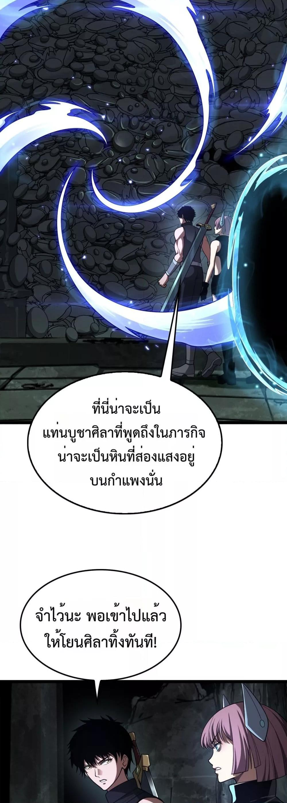 Doomsday Sword God – เทพดาบวันสิ้นโลก ตอนที่ 82 17