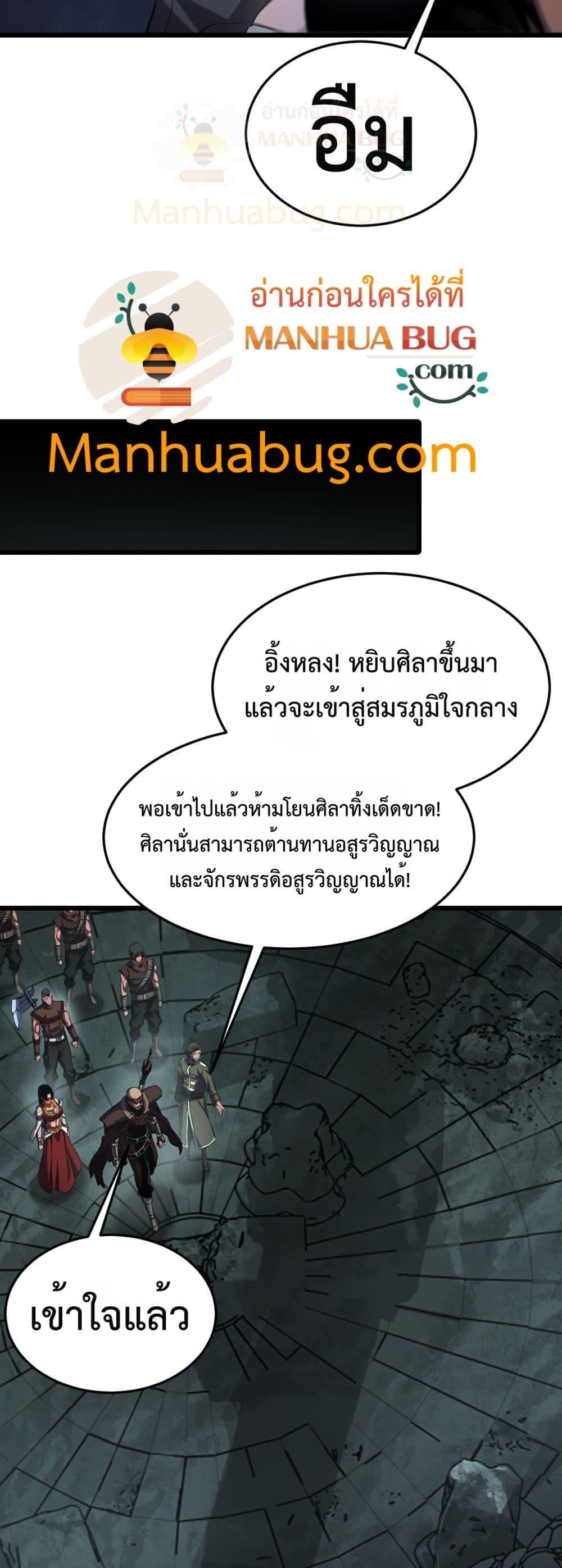 Doomsday Sword God – เทพดาบวันสิ้นโลก ตอนที่ 82 25