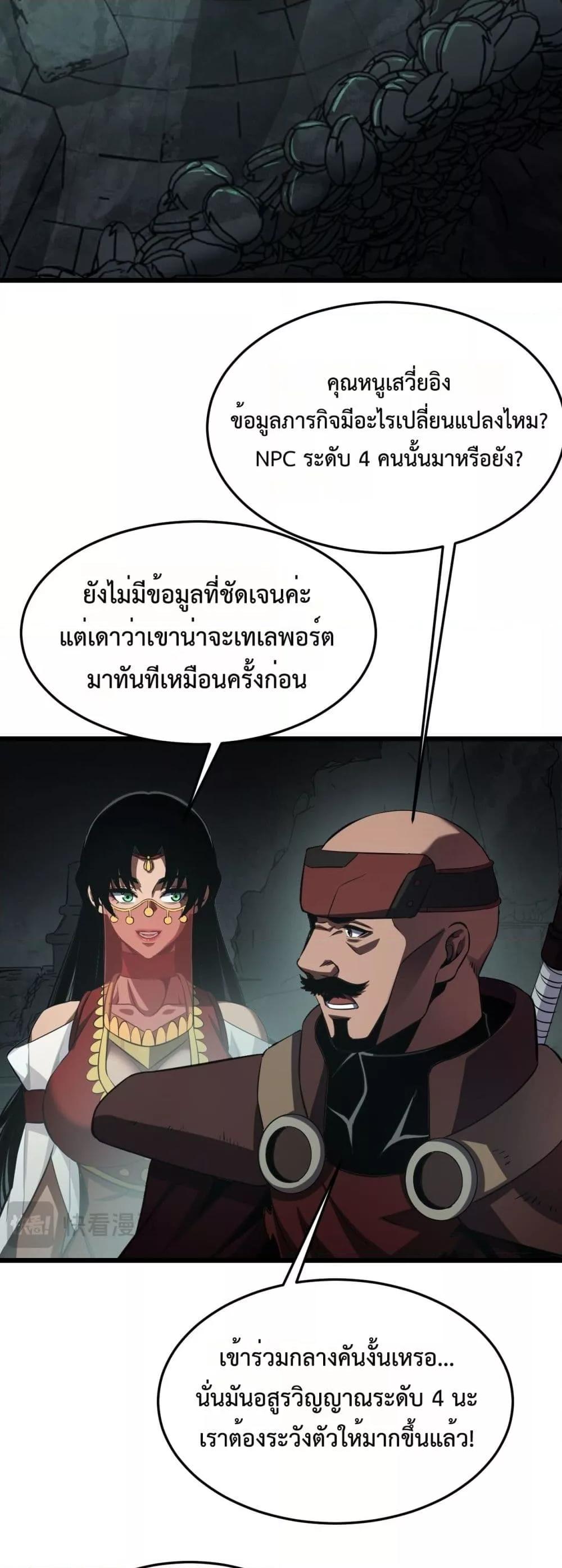 Doomsday Sword God – เทพดาบวันสิ้นโลก ตอนที่ 82 26