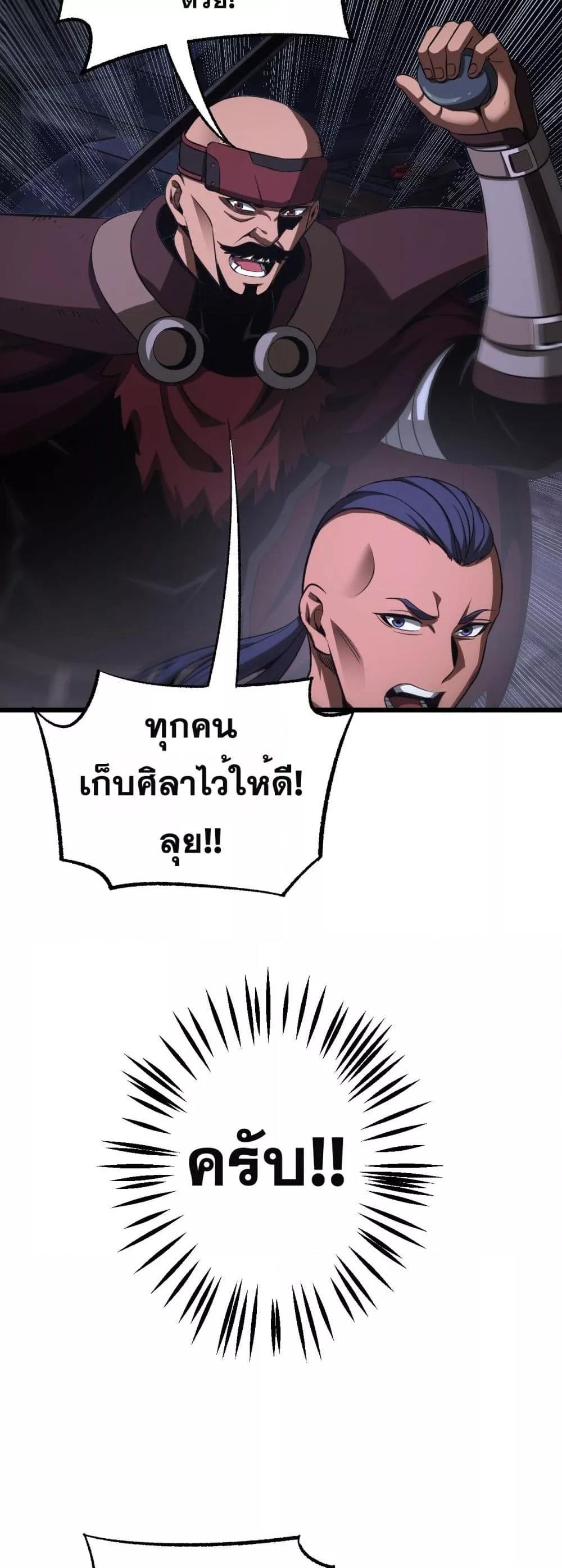 Doomsday Sword God – เทพดาบวันสิ้นโลก ตอนที่ 82 32