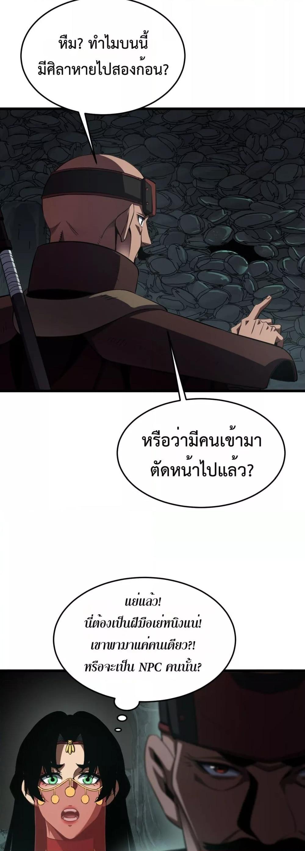 Doomsday Sword God – เทพดาบวันสิ้นโลก ตอนที่ 82 27