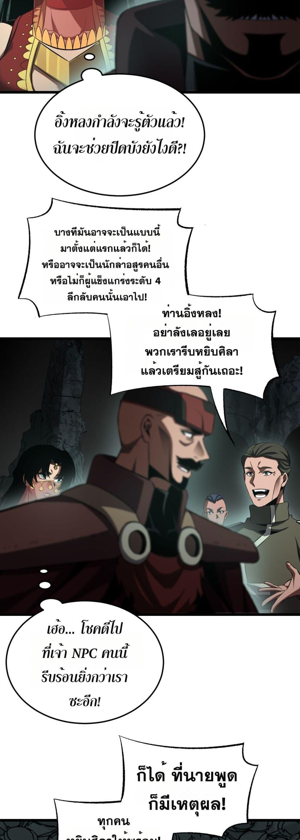 Doomsday Sword God – เทพดาบวันสิ้นโลก ตอนที่ 82 28