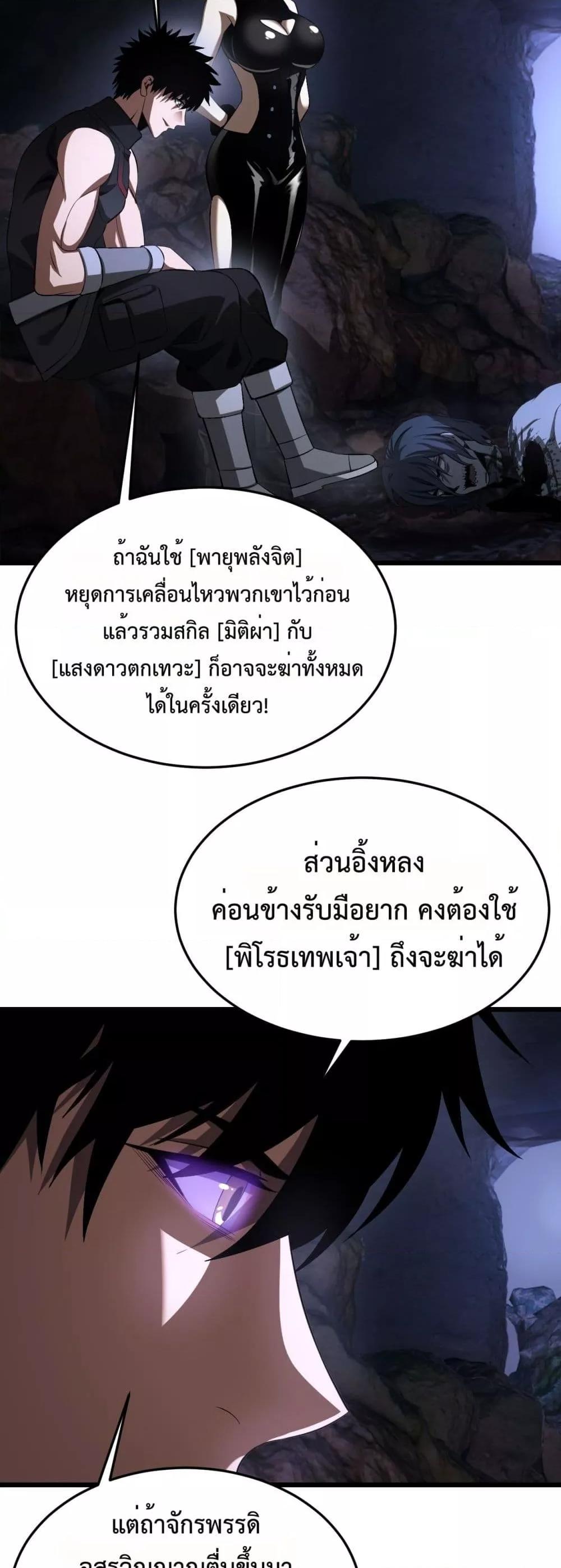 Doomsday Sword God – เทพดาบวันสิ้นโลก ตอนที่ 82 39
