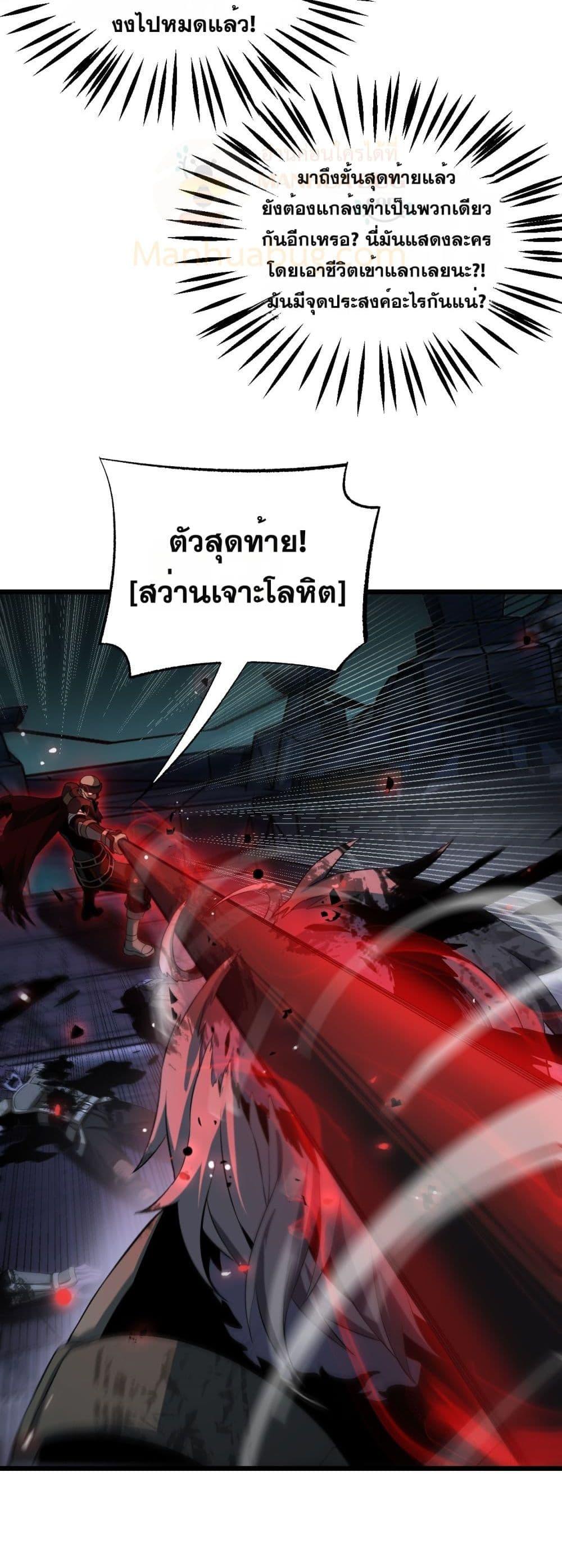 Doomsday Sword God – เทพดาบวันสิ้นโลก ตอนที่ 82 41
