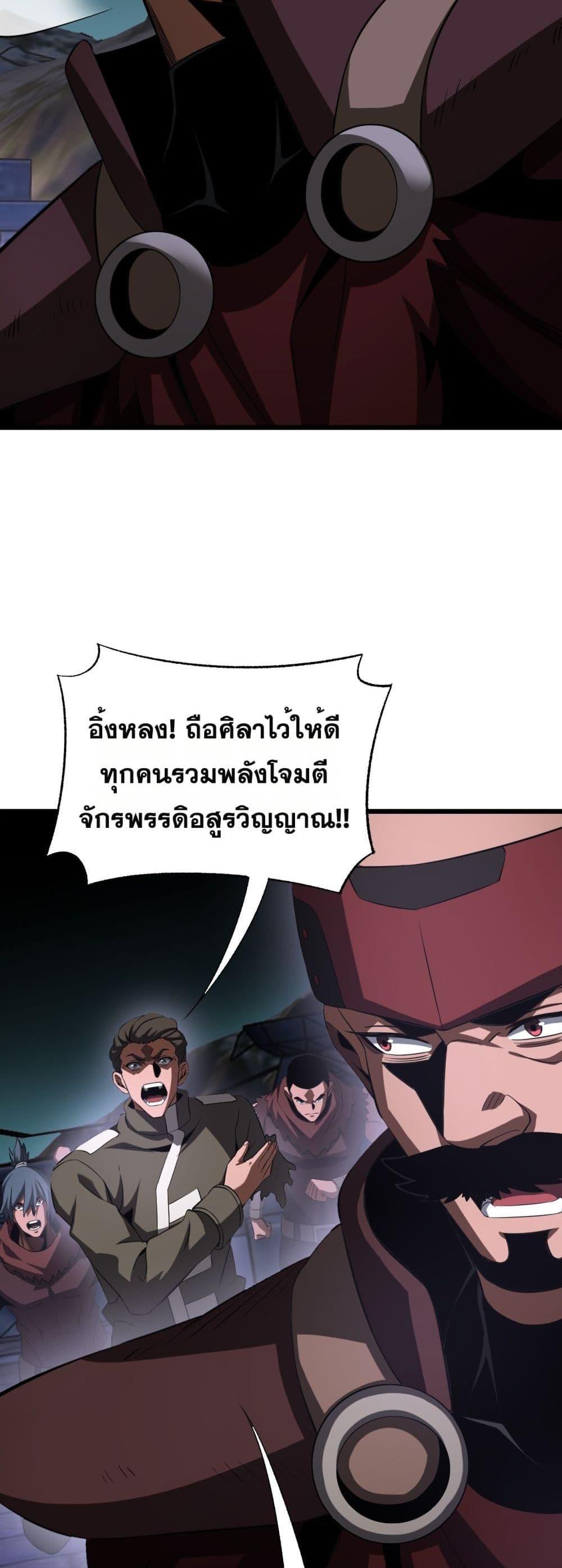 Doomsday Sword God – เทพดาบวันสิ้นโลก ตอนที่ 82 44