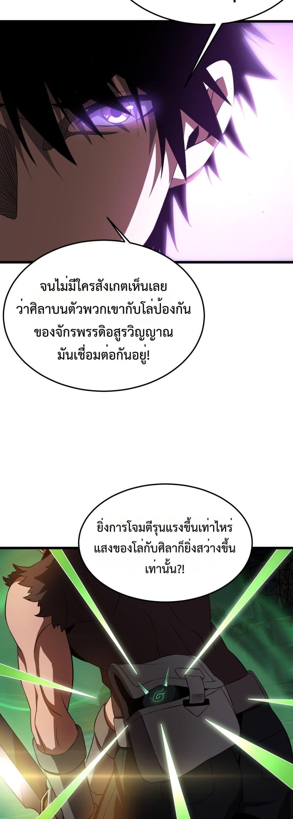 Doomsday Sword God – เทพดาบวันสิ้นโลก ตอนที่ 82 48