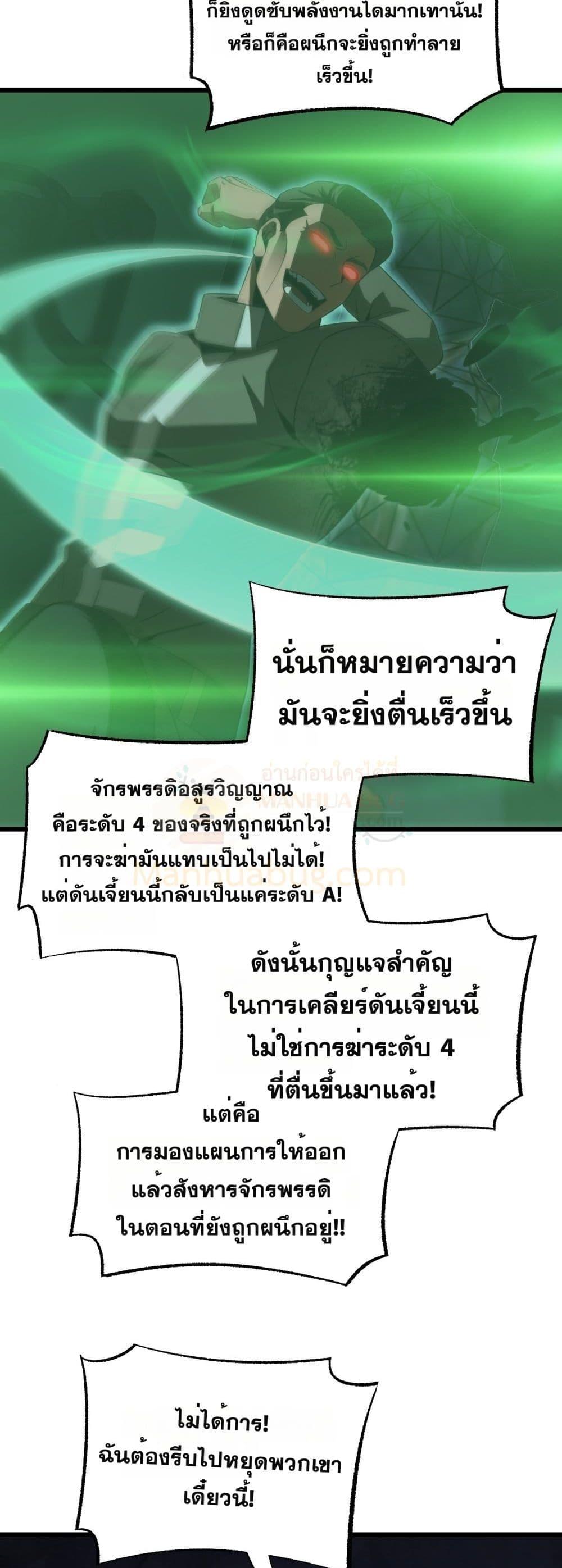 Doomsday Sword God – เทพดาบวันสิ้นโลก ตอนที่ 82 50