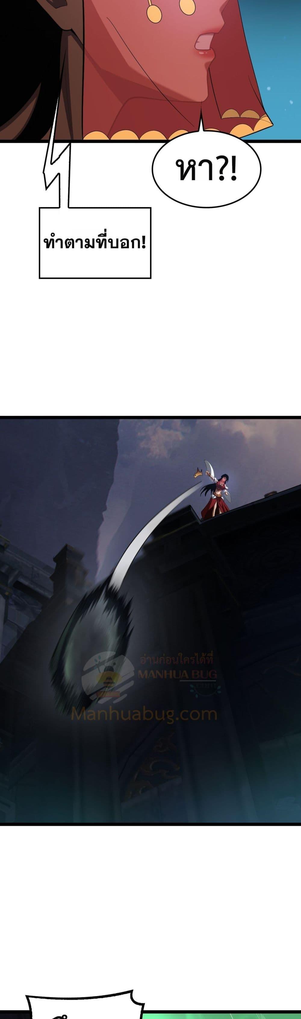 Doomsday Sword God – เทพดาบวันสิ้นโลก ตอนที่ 83 3