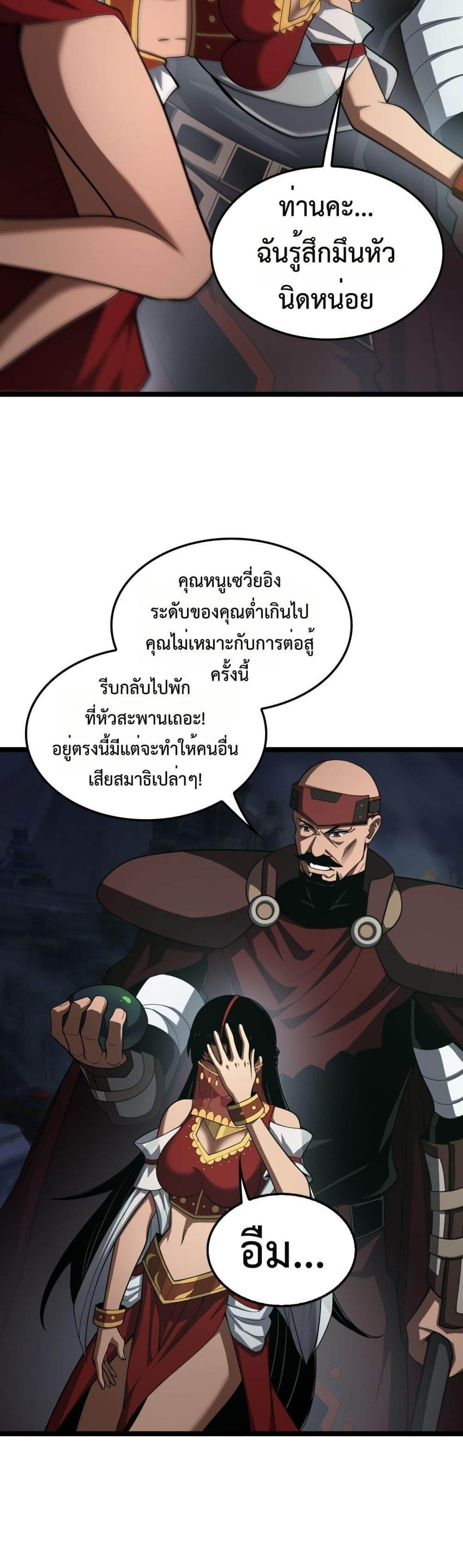 Doomsday Sword God – เทพดาบวันสิ้นโลก ตอนที่ 83 5