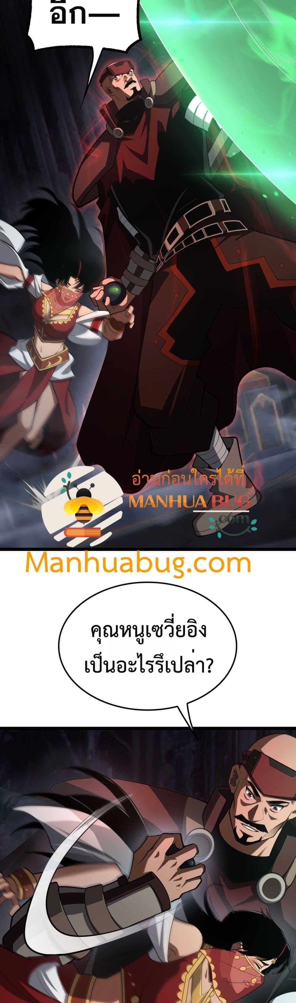Doomsday Sword God – เทพดาบวันสิ้นโลก ตอนที่ 83 4