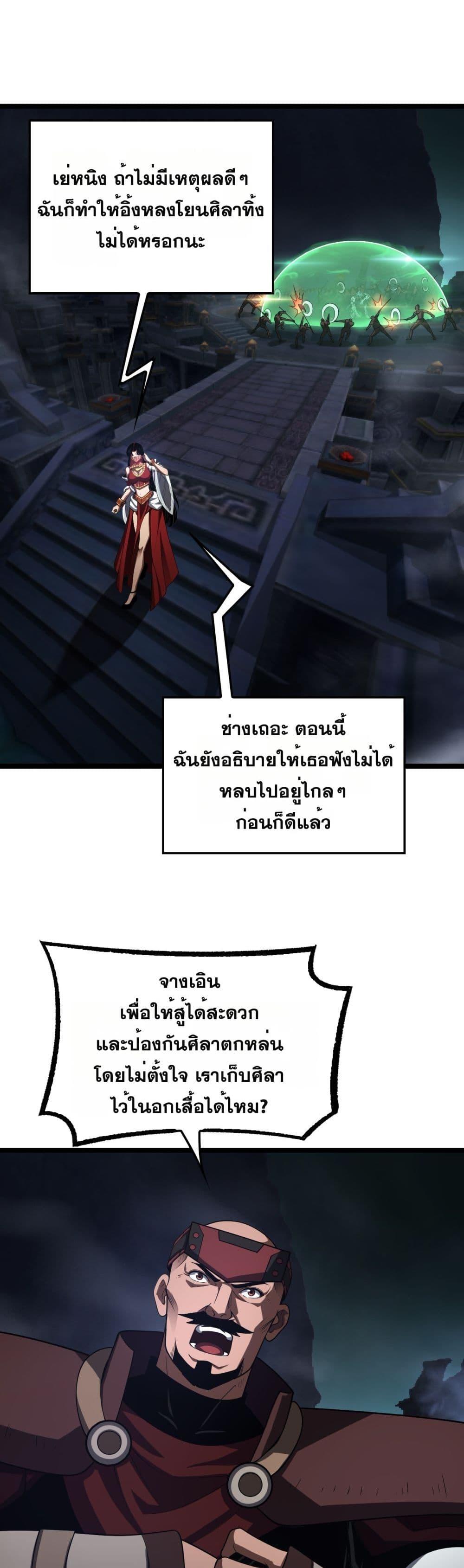 Doomsday Sword God – เทพดาบวันสิ้นโลก ตอนที่ 83 6