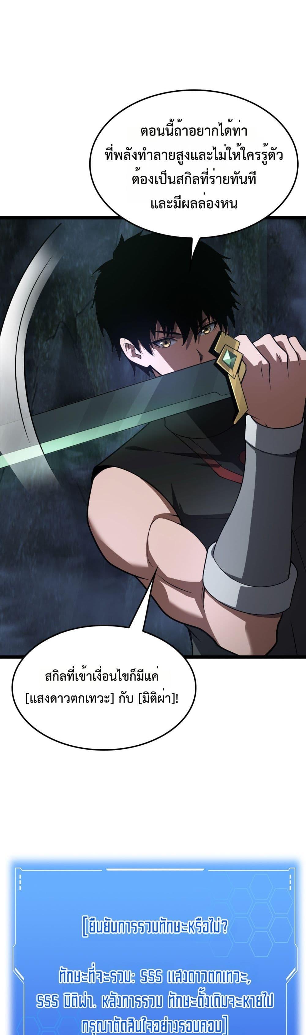 Doomsday Sword God – เทพดาบวันสิ้นโลก ตอนที่ 83 9