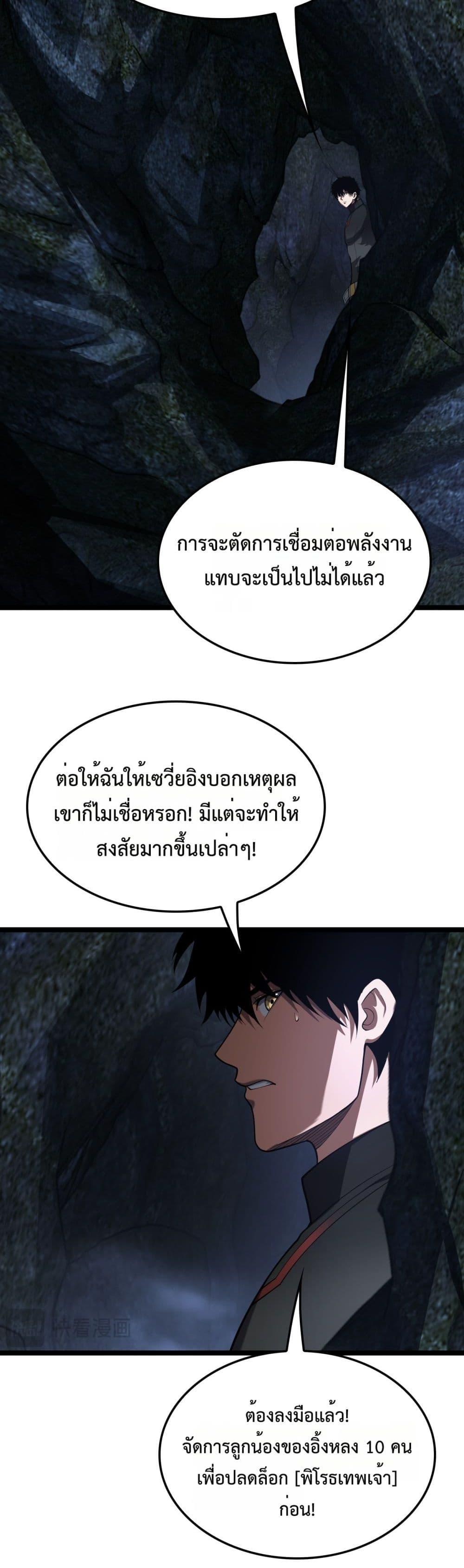 Doomsday Sword God – เทพดาบวันสิ้นโลก ตอนที่ 83 8