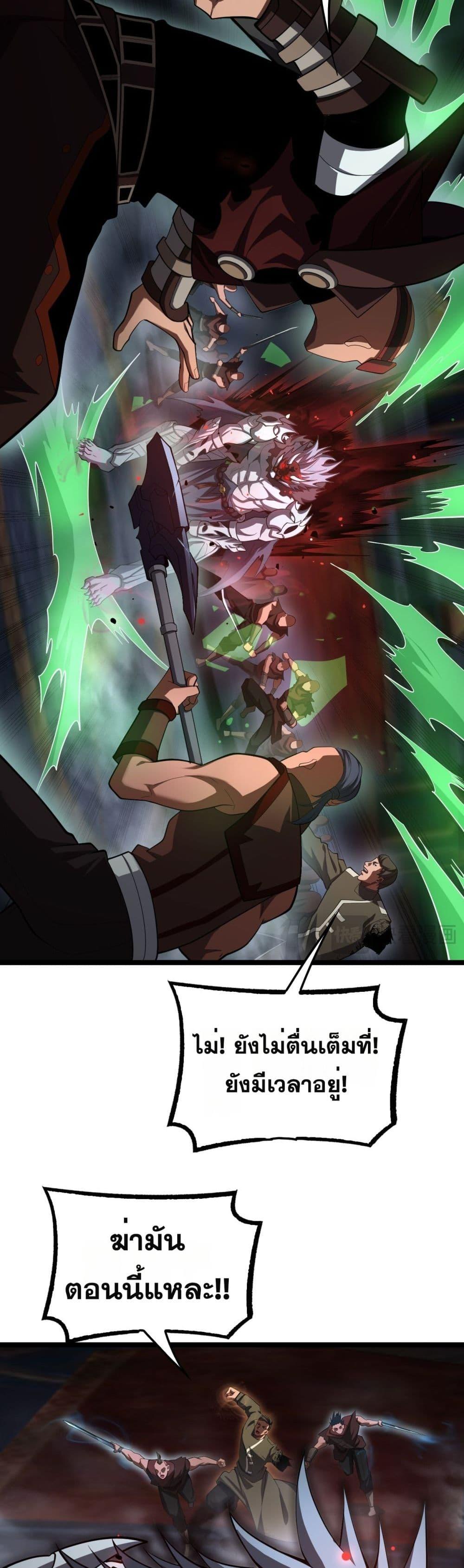 Doomsday Sword God – เทพดาบวันสิ้นโลก ตอนที่ 83 14