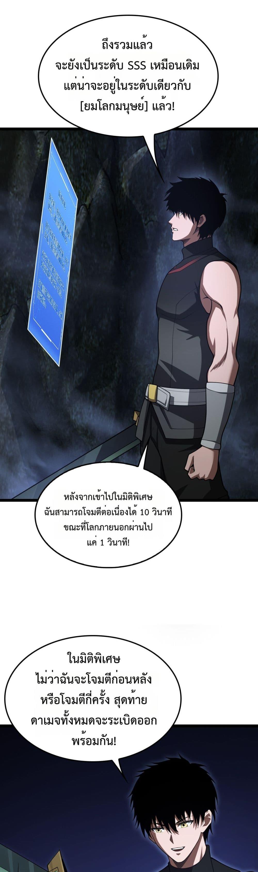 Doomsday Sword God – เทพดาบวันสิ้นโลก ตอนที่ 83 12