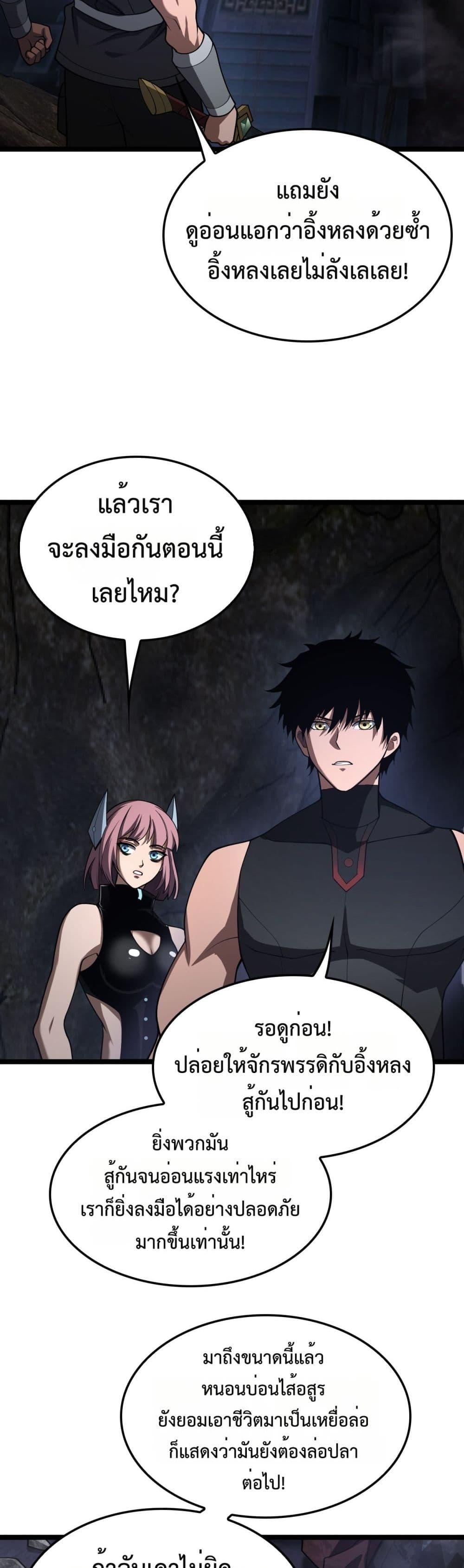 Doomsday Sword God – เทพดาบวันสิ้นโลก ตอนที่ 83 18
