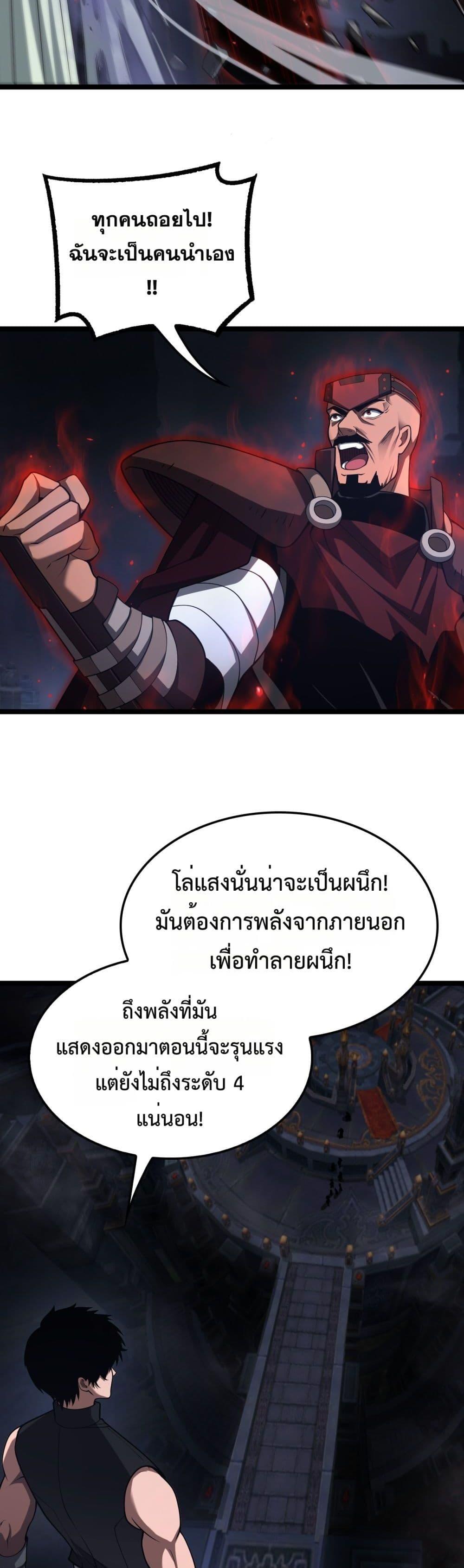 Doomsday Sword God – เทพดาบวันสิ้นโลก ตอนที่ 83 17