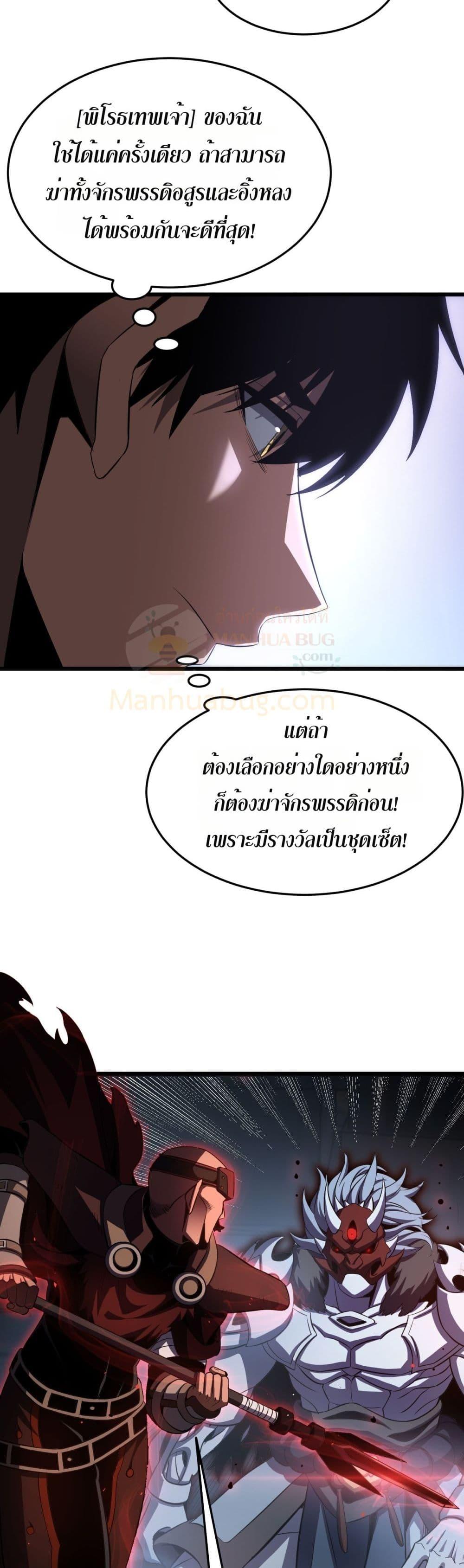 Doomsday Sword God – เทพดาบวันสิ้นโลก ตอนที่ 83 20