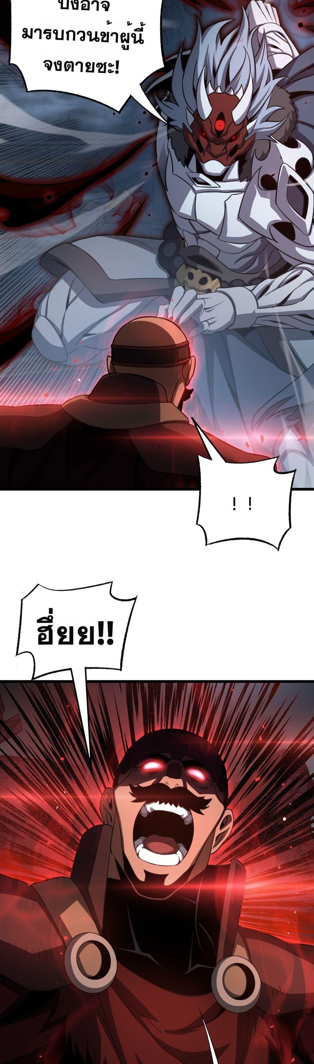 Doomsday Sword God – เทพดาบวันสิ้นโลก ตอนที่ 83 22