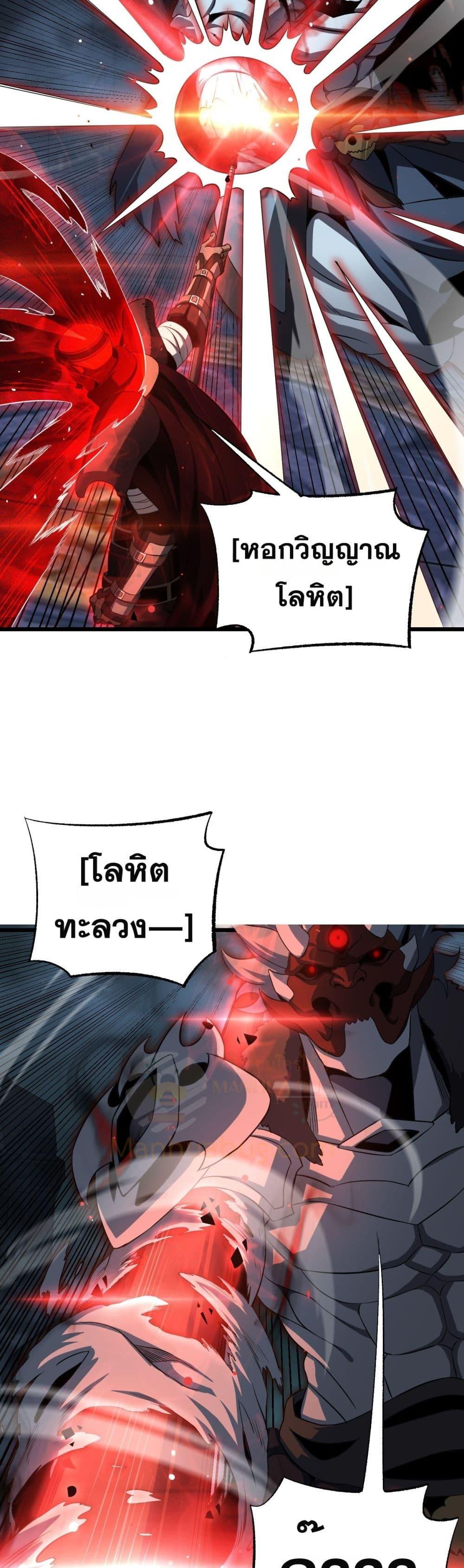 Doomsday Sword God – เทพดาบวันสิ้นโลก ตอนที่ 83 24