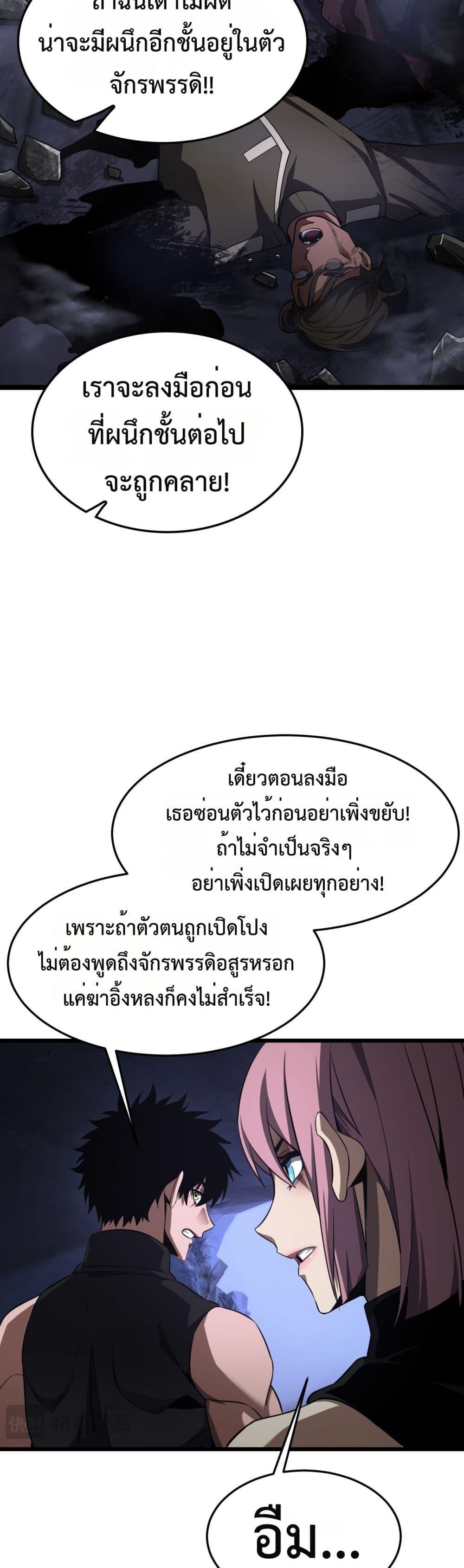 Doomsday Sword God – เทพดาบวันสิ้นโลก ตอนที่ 83 19