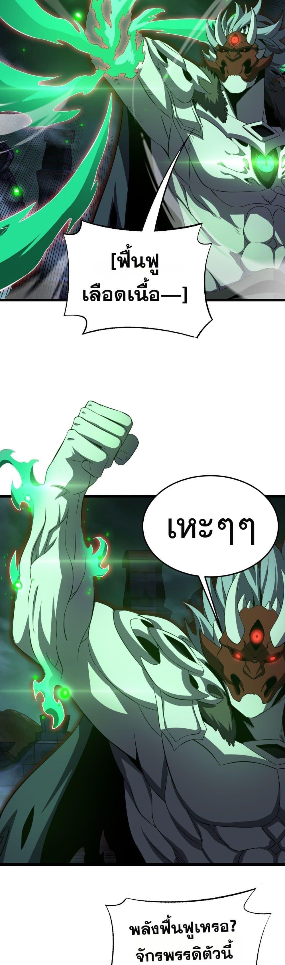 Doomsday Sword God – เทพดาบวันสิ้นโลก ตอนที่ 83 27