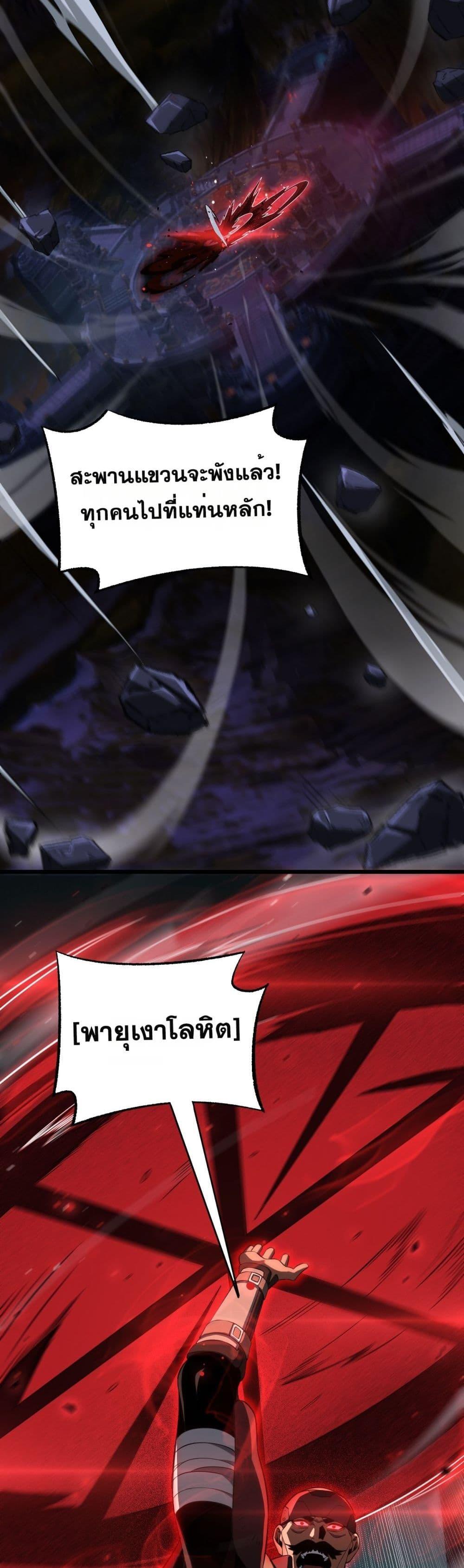 Doomsday Sword God – เทพดาบวันสิ้นโลก ตอนที่ 83 32