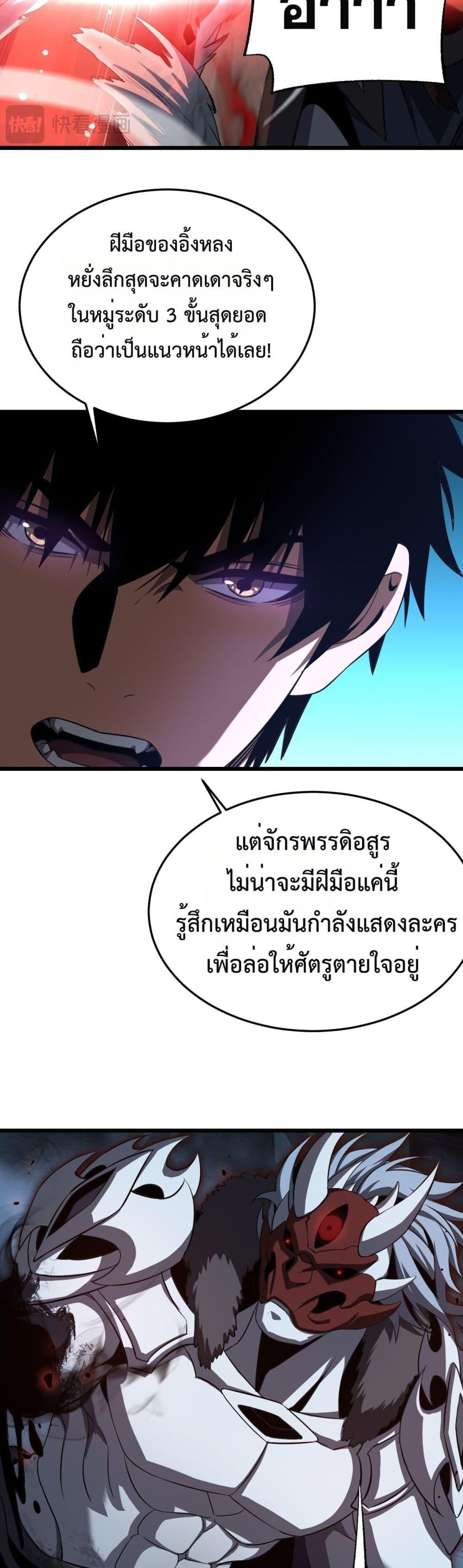 Doomsday Sword God – เทพดาบวันสิ้นโลก ตอนที่ 83 25