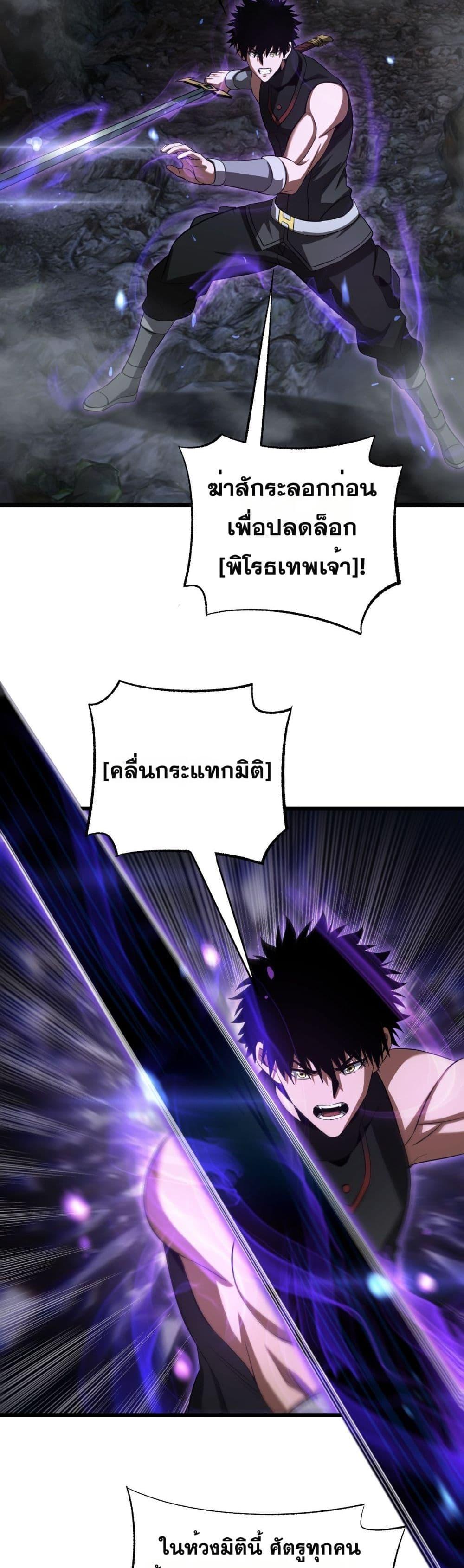 Doomsday Sword God – เทพดาบวันสิ้นโลก ตอนที่ 83 39