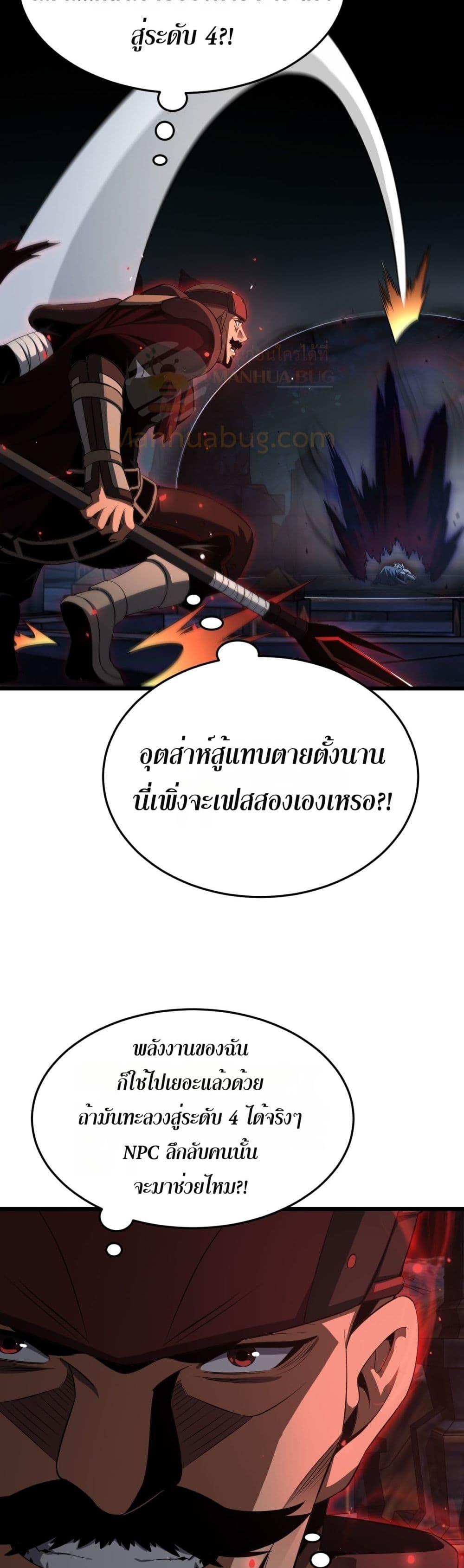 Doomsday Sword God – เทพดาบวันสิ้นโลก ตอนที่ 83 37
