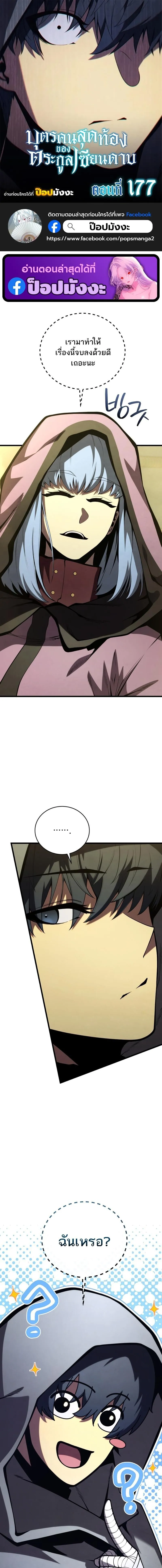 Swordmaster’s Youngest Son ตอนที่ 177 1