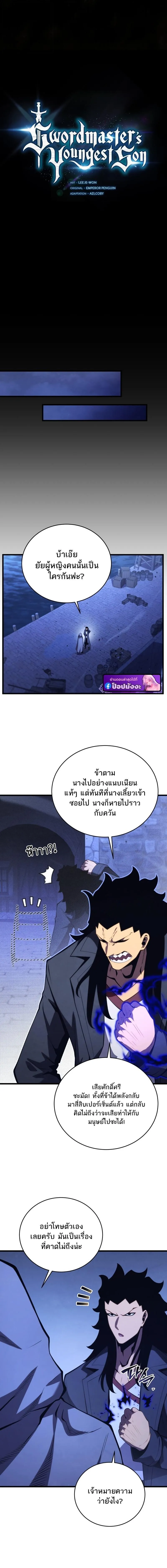 Swordmaster’s Youngest Son ตอนที่ 177 10