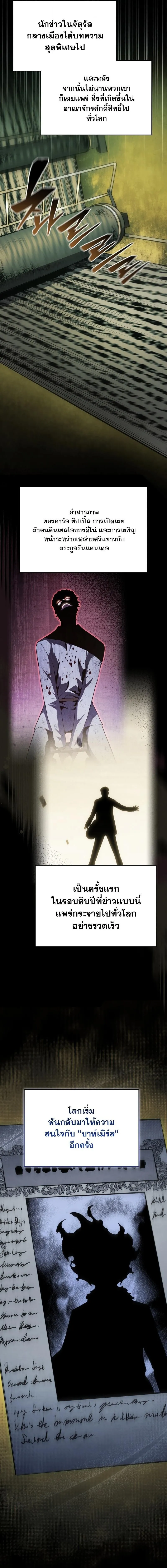 Swordmaster’s Youngest Son ตอนที่ 177 9