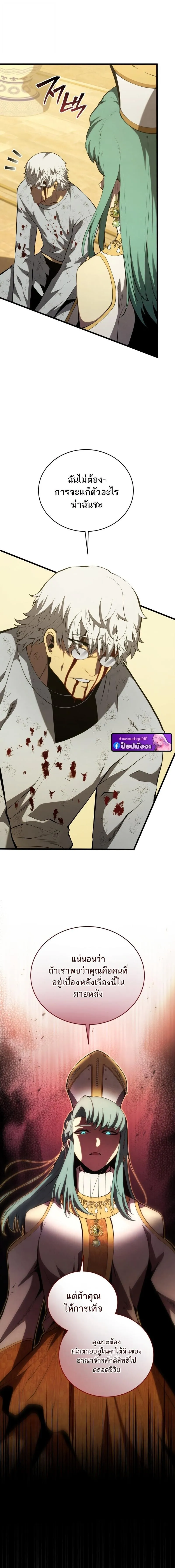 Swordmaster’s Youngest Son ตอนที่ 177 8