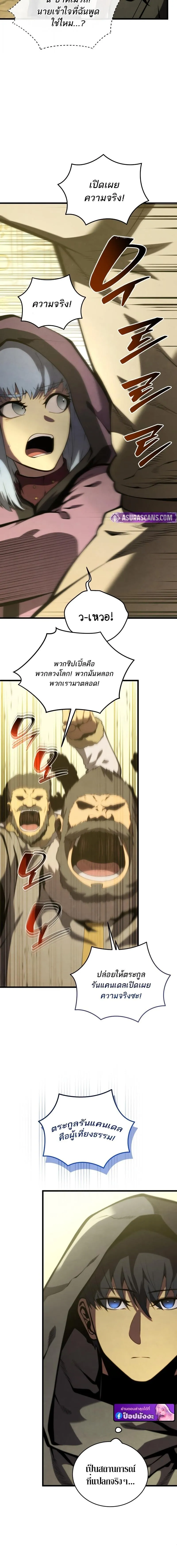 Swordmaster’s Youngest Son ตอนที่ 177 4